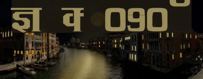 Kruti Dev 090 Wide Example 1