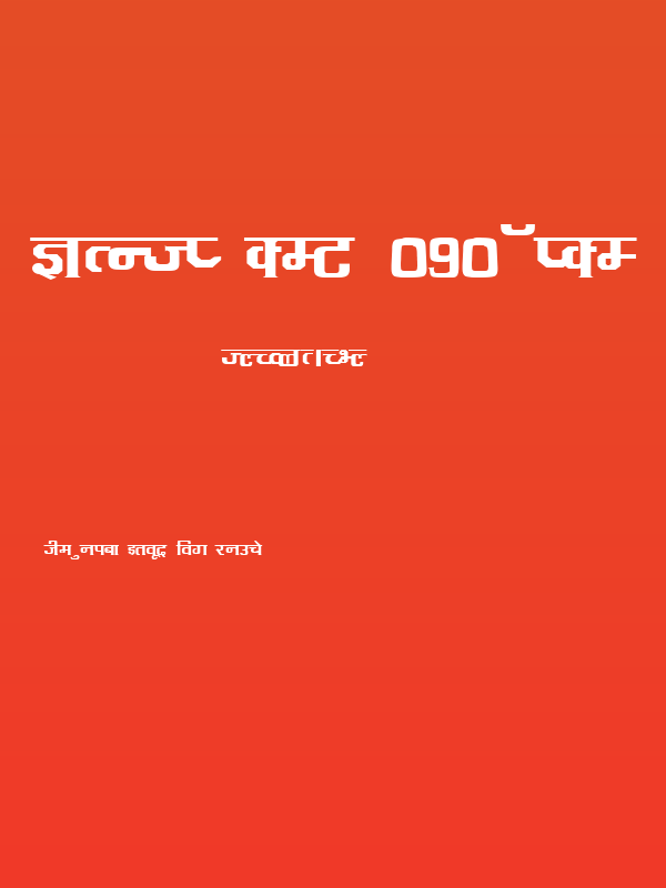 Kruti Dev 090 Wide Poster