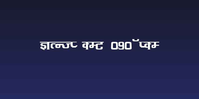 Kruti Dev 090 Wide Social Header