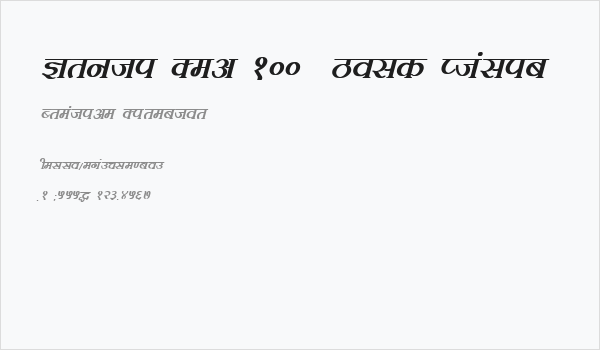 Kruti Dev 100  Bold Italic Business Card