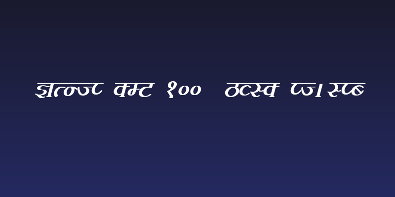 Kruti Dev 100  Bold Italic Social Header
