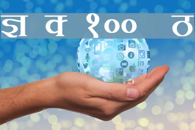 Kruti Dev 100  Bold Example 3