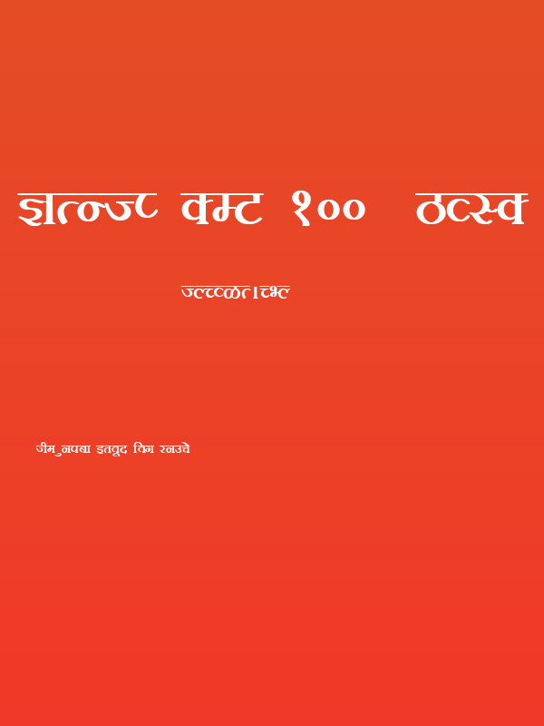 Kruti Dev 100  Bold Poster