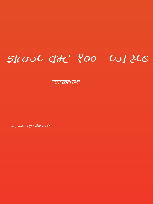 Kruti Dev 100  Italic Poster