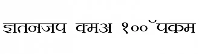 Kruti Dev 100 Wide  नि: शुल्क फ़ॉन्ट्स डाउनलोड