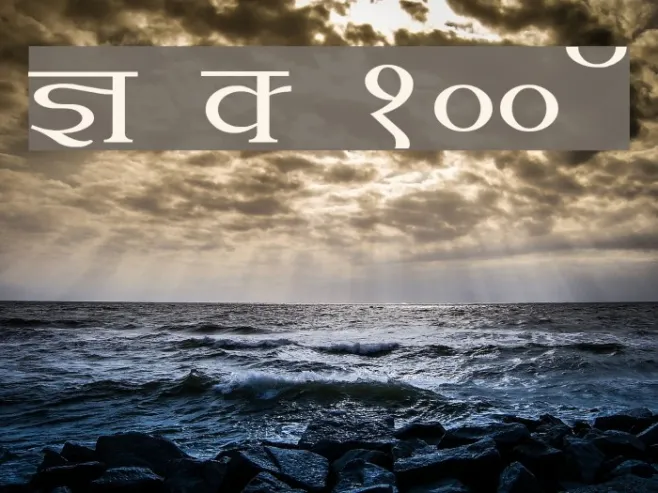 Kruti Dev 100 Wide Example 3