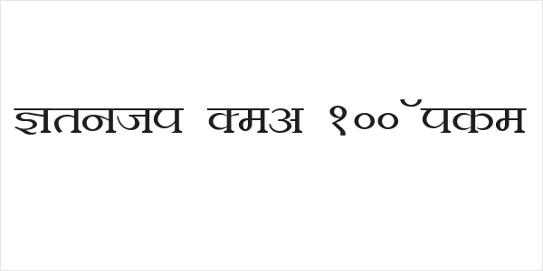 Kruti Dev 100 Wide Logo