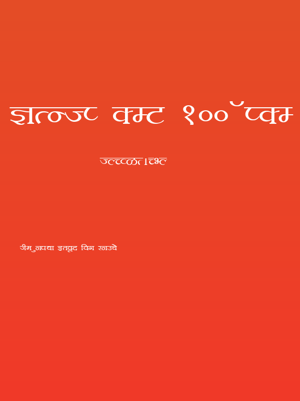 Kruti Dev 100 Wide Poster