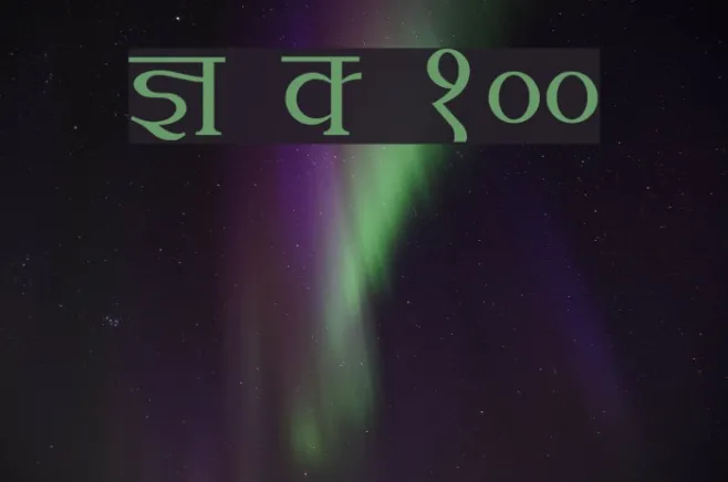 Kruti Dev 100 Example 3