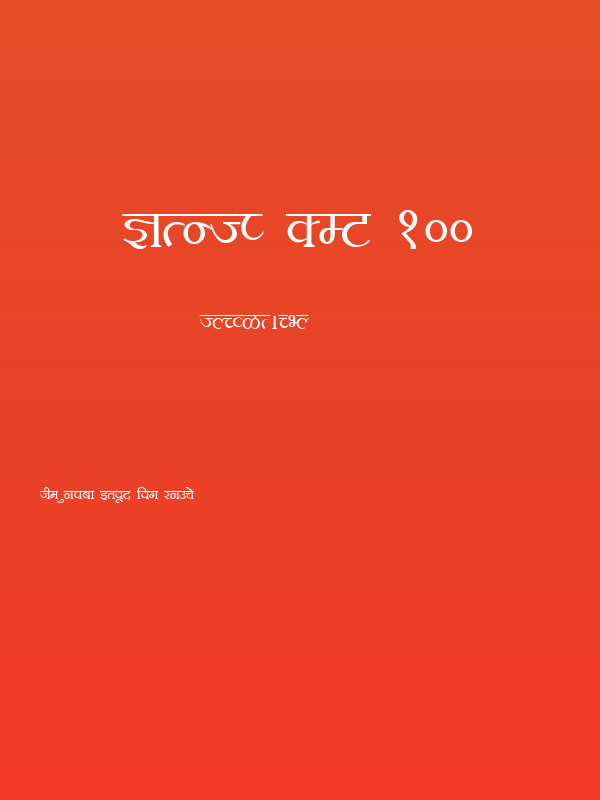 Kruti Dev 100 Poster