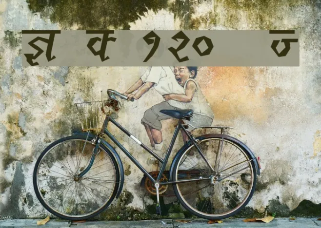 Kruti Dev 120  Thin Example 1