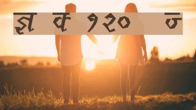 Kruti Dev 120  Thin Example 2