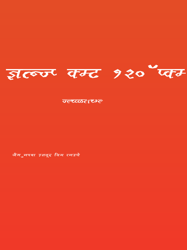 Kruti Dev 120 Wide Poster