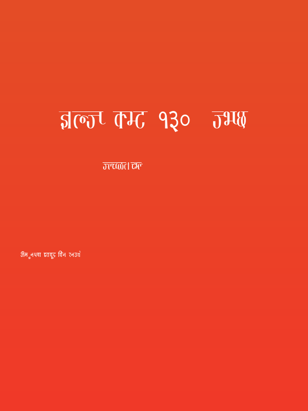 Kruti Dev 130  Thin Poster