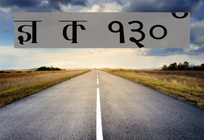Kruti Dev 130 Wide Example 1