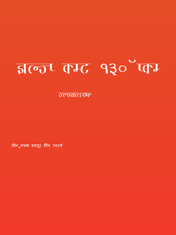 Kruti Dev 130 Wide Poster