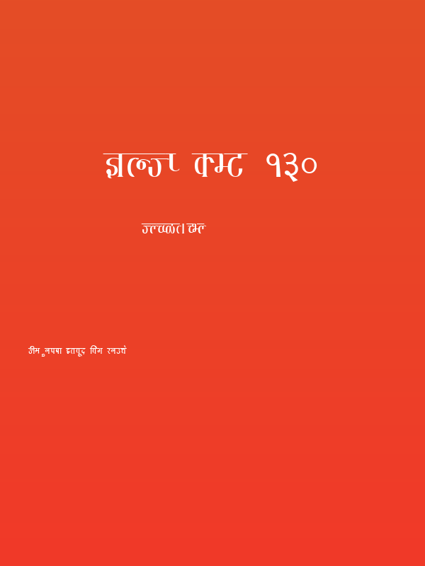 Kruti Dev 130 Poster