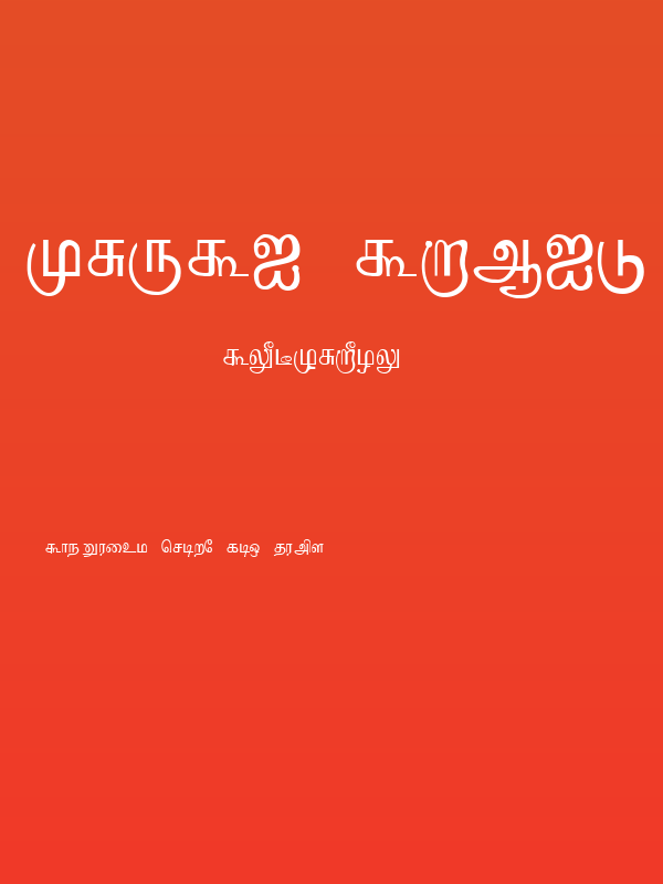 Kruti Tamil 010 Poster