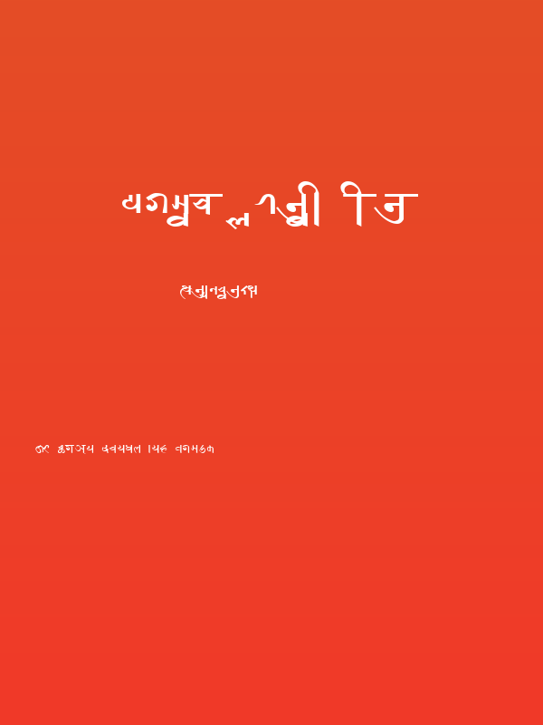 Kumari Nepal Lipi Poster