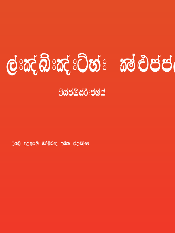Lankanatha Suppliment Poster