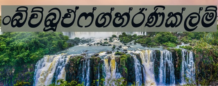 Lankatilaka Font examples