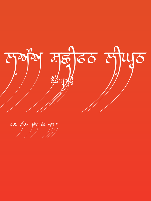 Lanma Script Light Poster