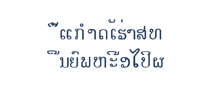 Lao Patin Lowercase