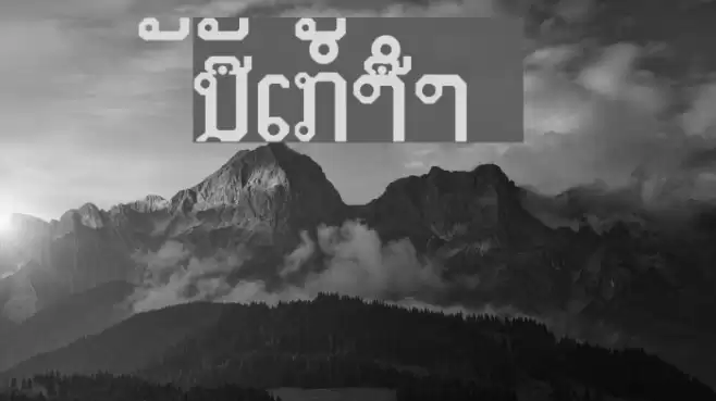 Lao Tangdaene Font examples