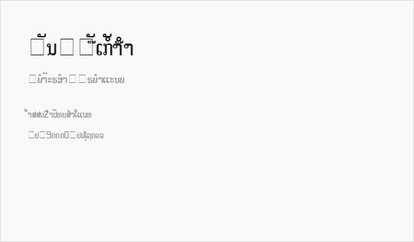 Lao Tangdaene Business Card