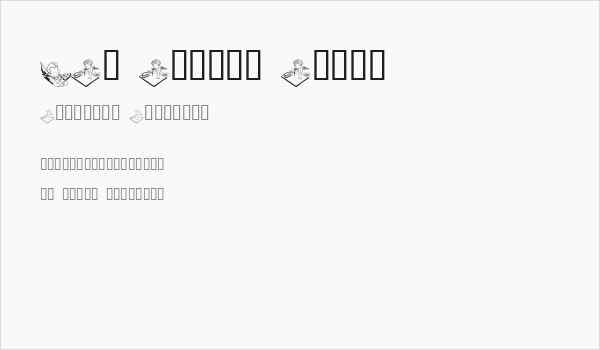 LCR Cutesy Cupid Business Card
