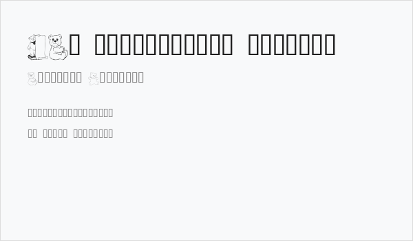 LCR Prestigious Teddies Business Card