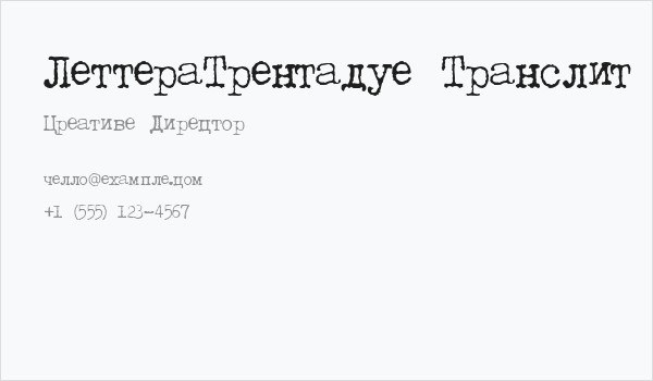 LetteraTrentadue Translit Business Card