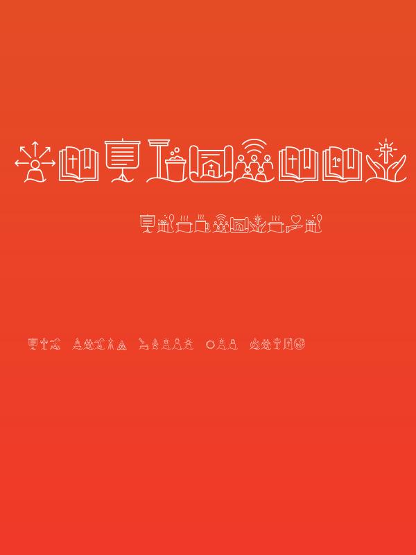 Liturgica Light Poster