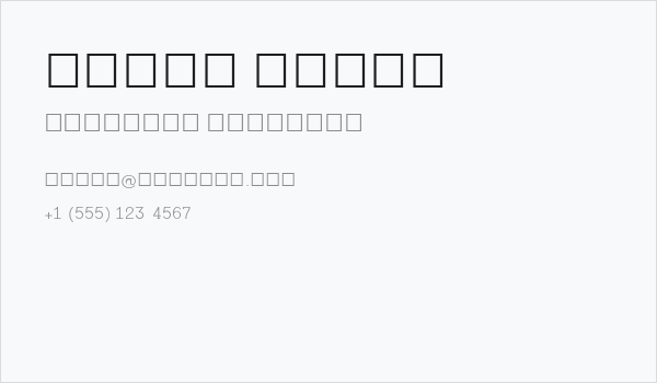 Lohit Tamil Business Card