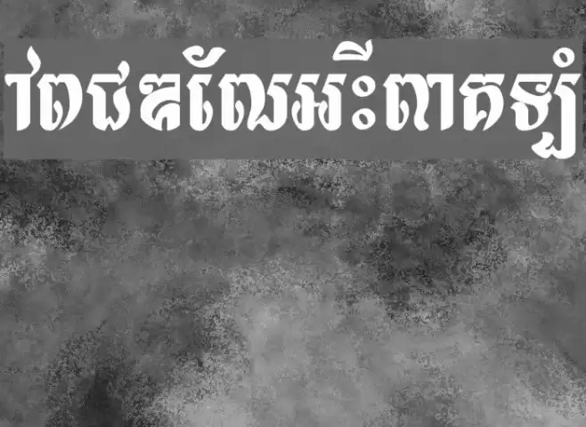 Lumphat New Font examples