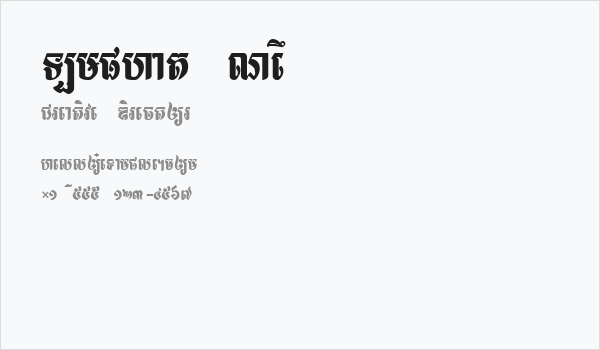 Lumphat New Business Card