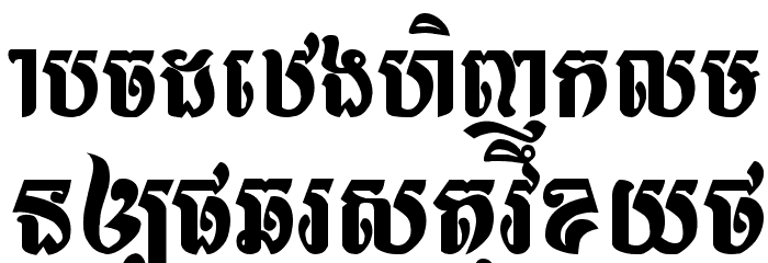 Lumphat New Font LOWERCASE