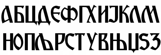 Macedonian Ancient Шрифта ВЕРХНИЙ