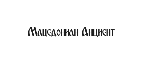 Macedonian Ancient Logo