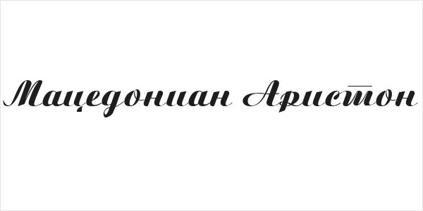 Macedonian Ariston Logo