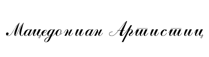 Macedonian Artistic  Frei Schriftart Herunterladen