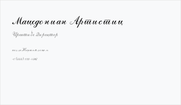 Macedonian Artistic Business Card