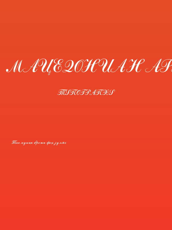 Macedonian Artistic Poster