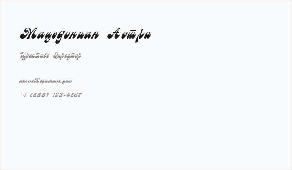 Macedonian Astra Business Card