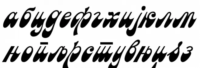 Macedonian Astra Font LOWERCASE