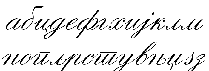 Macedonian Handwriting Font LOWERCASE