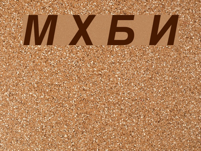 Macedonian Helv Bold Italic Font examples