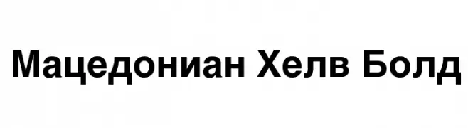 Macedonian Helv Bold 