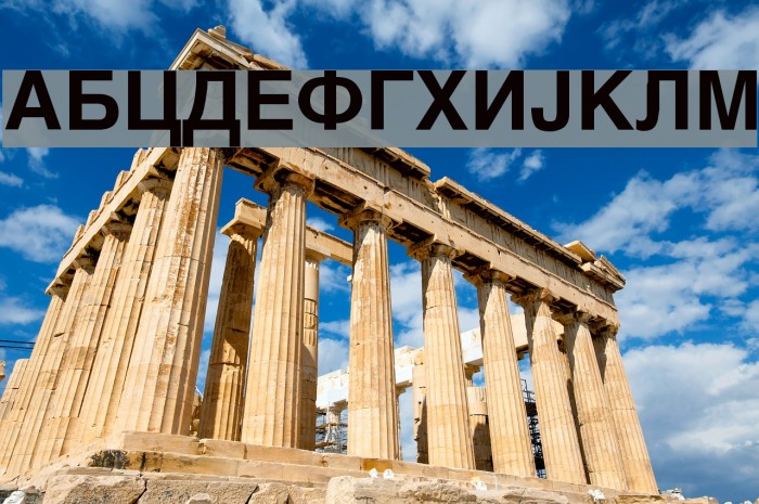 Macedonian Helv Bold Font examples