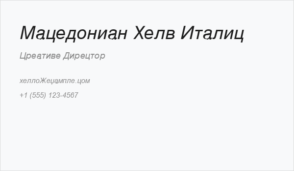 Macedonian Helv Italic Business Card